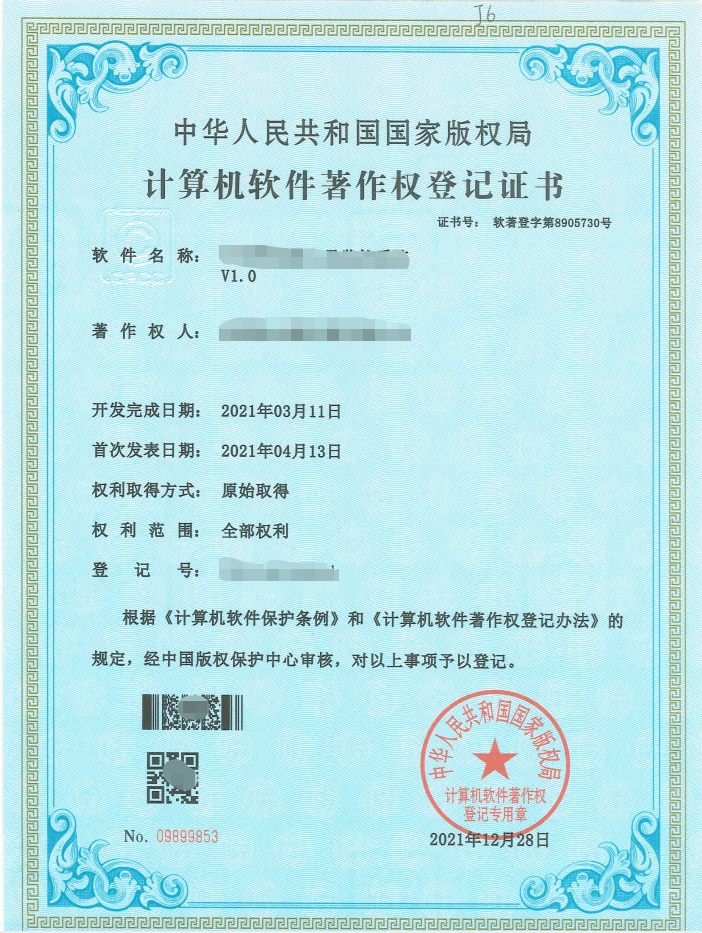 Computor Software Copyright Certificates